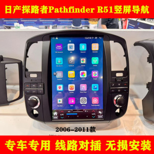 适用于日产Nissan探路者Pathfinder R51大屏导航中控屏幕一体机