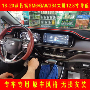 广汽传祺ga6/gm6/gs4中控大屏幕导航声控高清360全景影像一体机