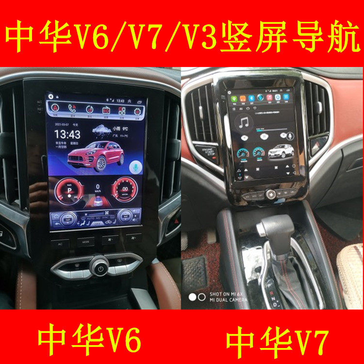 中华V6安卓导航17款中华V3中华V7安卓导航竖屏4G八核支持360全景