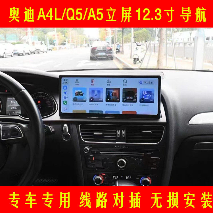 适用奥迪A4l Q5 A5 A4导航倒车360全景一体机大屏改装中控显示屏