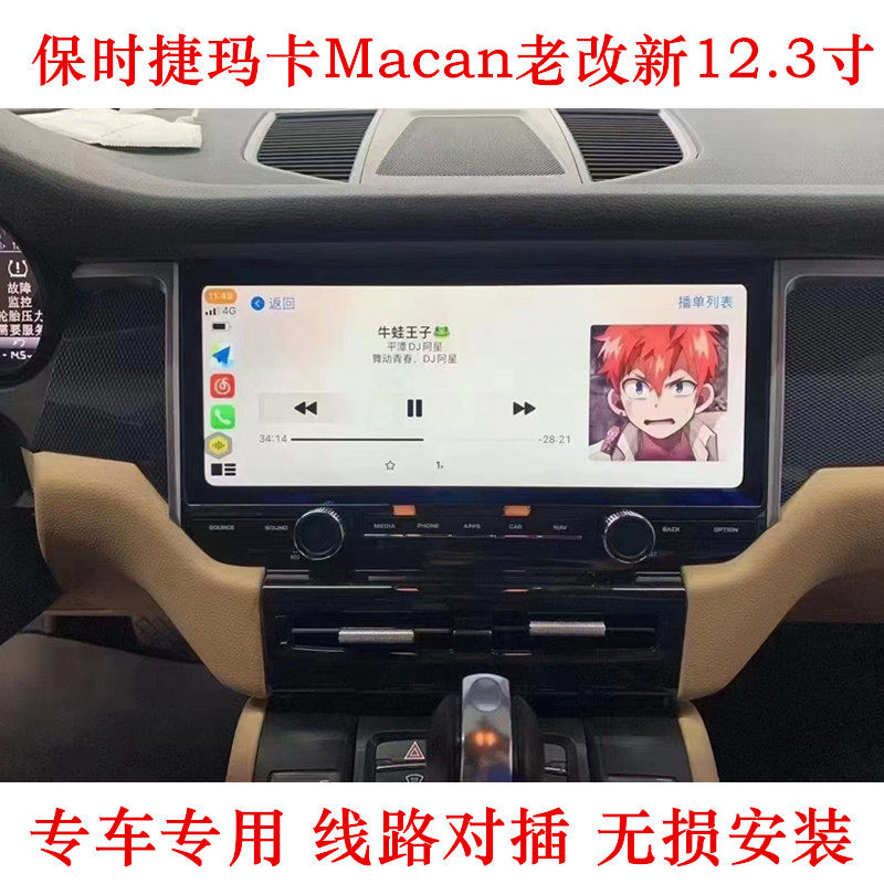 保时捷Macan连屏导航专用玛卡 迈坎安卓导航中控一体机安卓大屏