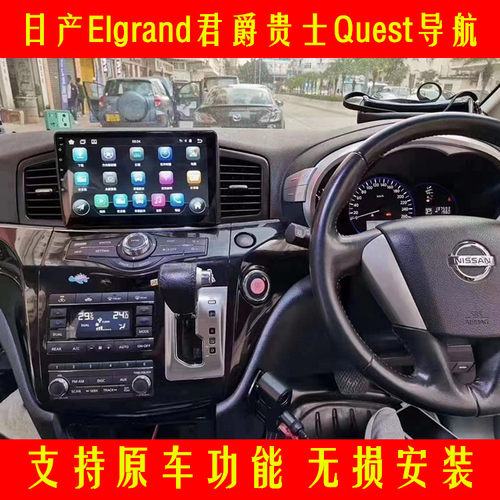适用于日产Elgrand君爵贵士Quest中控安卓大屏导航一体机carplay