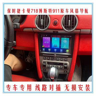 适用保时捷卡曼718Boxster导航一体机博斯特改装中控大屏carplay