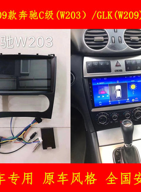 05-09款奔驰CLK200 240 250 W203 W209 G500导航安卓中控屏一体机
