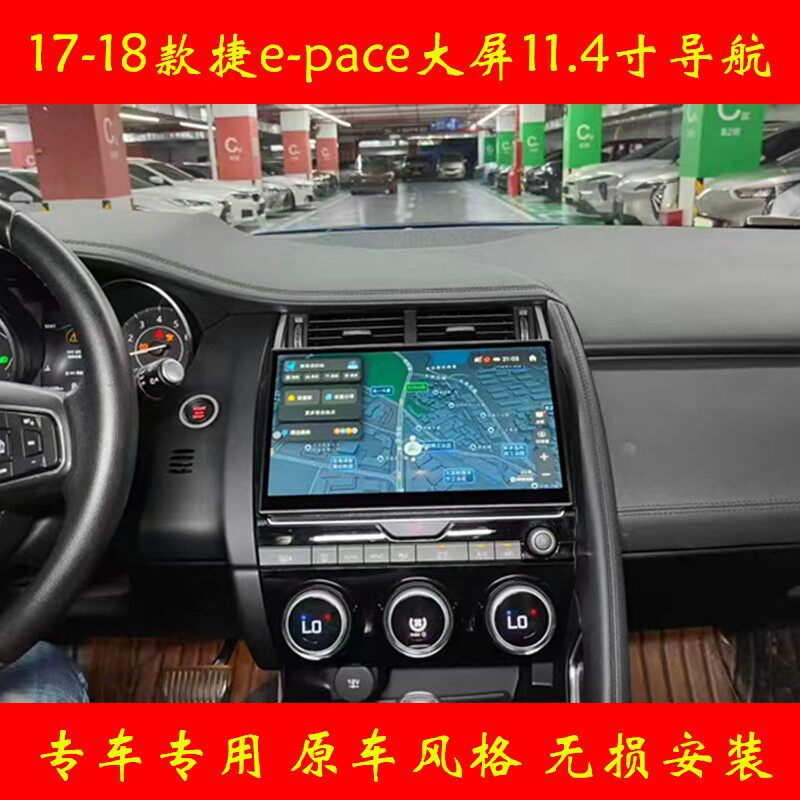 适用于2017-2018款捷豹e-pace安卓车机智能中控大屏carplay导航仪