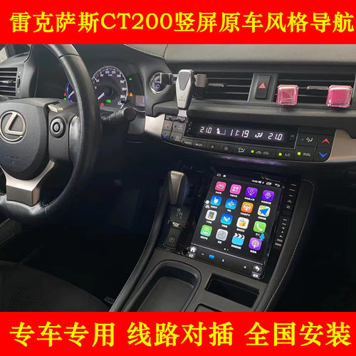 适用于雷克萨斯ct200h导航安卓中控竖屏一体机360全景影像carplay