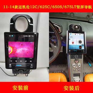6753中控屏导航安卓智能无线carplay一体机 650S 迈凯伦12C 625C