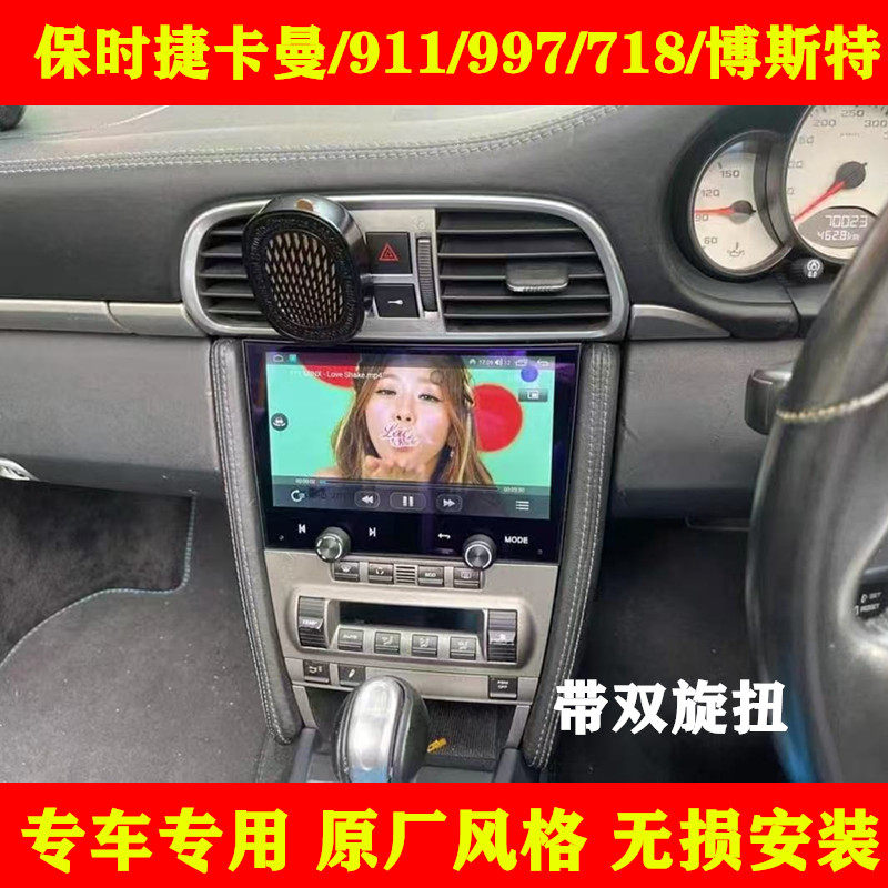 适应保时捷卡曼Boxster博斯特911cayman改装安卓智能中控大屏导航