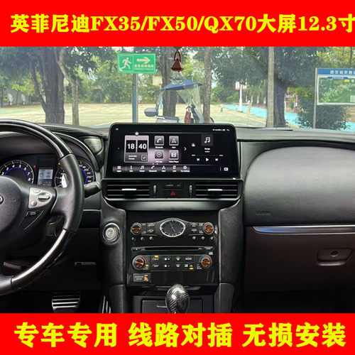 英菲尼迪FX35 FX37 FX50 QX70 安卓智能大屏车载一体机CarPlay