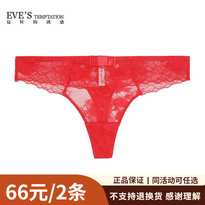 EVES夏娃的诱惑低腰性感无痕T裤女薄款丁字裤V6405210