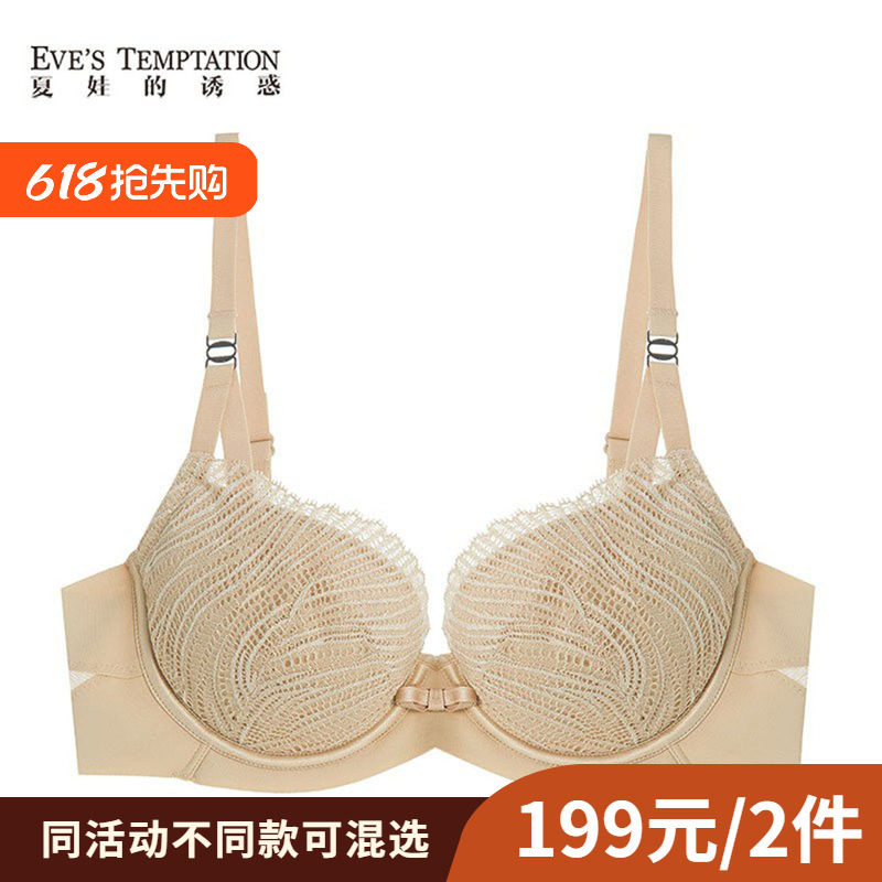 夏娃的诱惑内衣女软钢圈直立棉围带海棉垫小胸显大聚拢加厚文胸