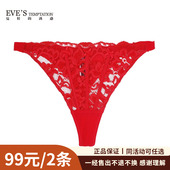 eves夏娃 5338210 性感内裤 诱惑柔软透气优雅蕾丝丁字裤 女士T裤