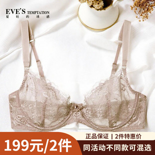 EVES夏娃 内衣 诱惑性感蕾丝上托聚拢文胸夏季 大胸显小薄款