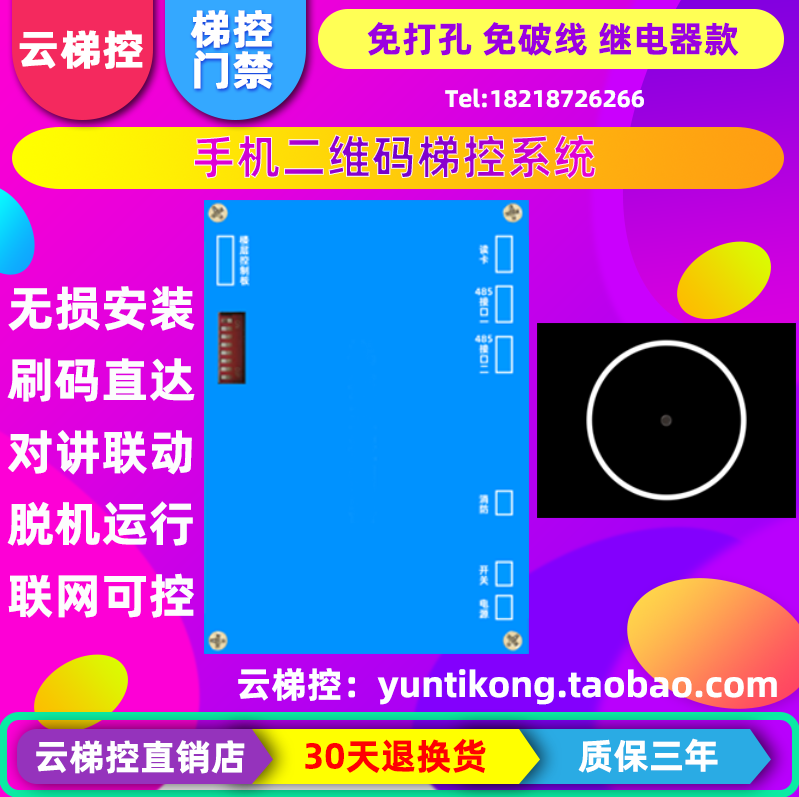 云梯控二维码电梯控制器手机乘梯