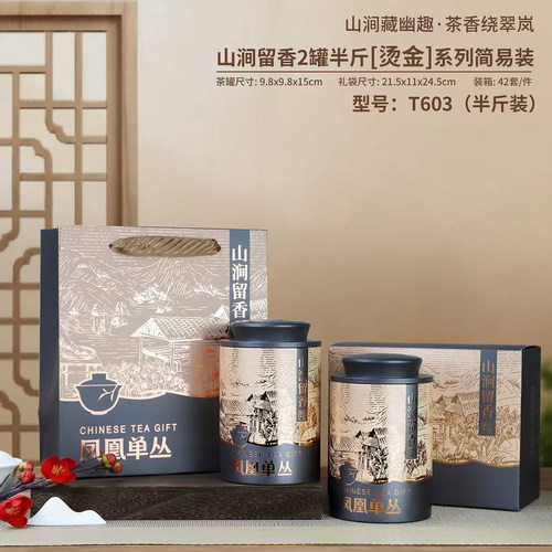 凤凰单丛一提2罐半斤4罐空罐无茶