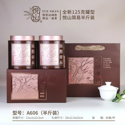 凤凰山半斤圆罐新款一提半斤礼盒