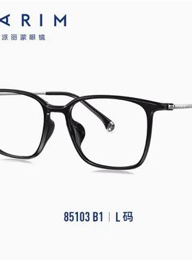 PARIM派丽蒙时尚方框近视眼镜架男经典渐变眼镜框女舒适钛架85103