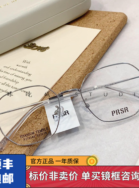 PRSR帕莎新款镜框复古多边男女小框超轻钛架近视防蓝光镜PJ75146
