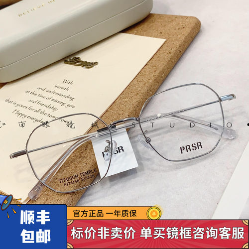 PRSR帕莎新款镜框复古多边男女小框超轻钛架近视防蓝光镜PJ75146