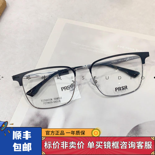 帕莎眼镜框男女商务半框金属钛合金镜架眉毛框可配近视镜PJ78035
