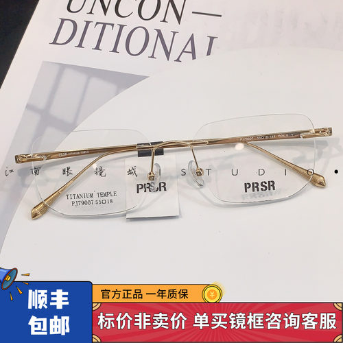 帕莎眼镜框超轻无框钛架男近视女潮可配近视防蓝光眼镜架PJ79007