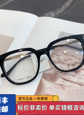 帕莎2025年新款王源同款黑框眼镜女男可配防蓝光近视框架PB76557