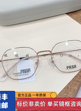 PRSR帕莎新款镜框复古多边男女小框超轻钛架近视防蓝光镜PJ75138
