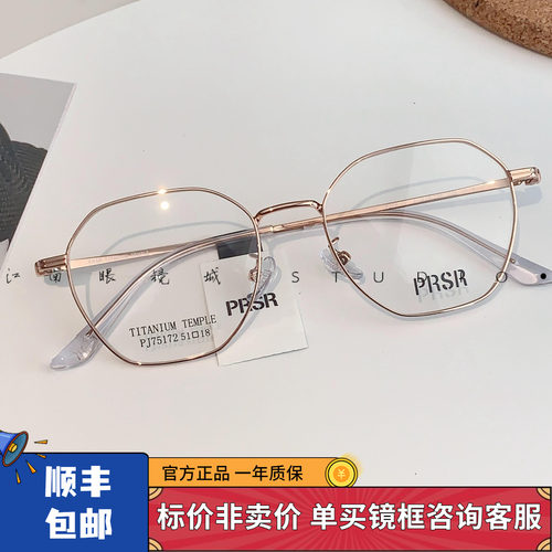 帕莎2025年新品杨超越同款文艺圆框时尚眼镜架日常眼镜框PJ75172