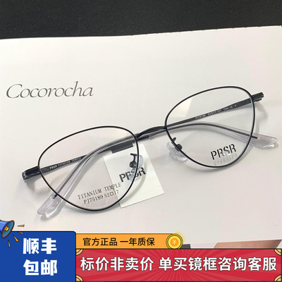 2025新款帕莎猫眼高智感金丝镜框女轻纯钛可配近视眼镜架PJ75189