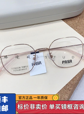 PRSR帕莎新款镜框复古多边男女小框超轻钛架近视防蓝光镜PJ75140
