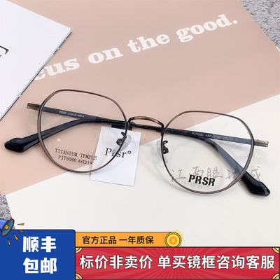 钛可配近视防蓝光超轻Prsr/帕莎