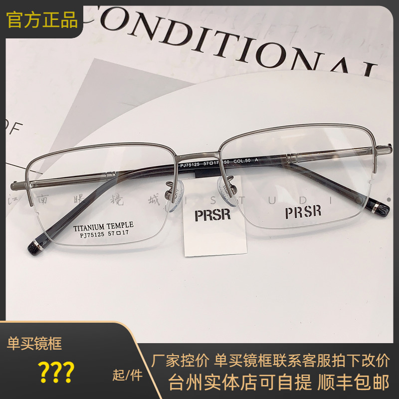 帕莎眼镜框半框钛合金男士宽脸胖脸商务休闲眼镜架超轻镜架75125