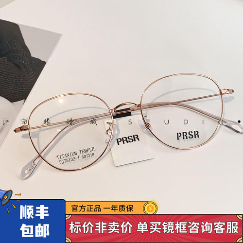 2025新款帕莎时尚男复古女方小圆框钛腿配近视眼镜框潮PJ75132-1