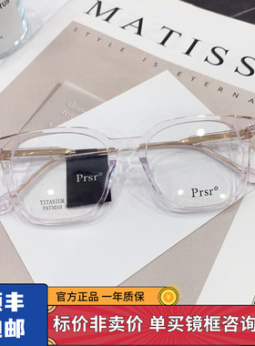 新款帕莎眼镜框全框方形男女潮素颜瘦脸近视眼镜架网红款PA73010