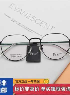 2022帕莎新品超轻学生青少年复古小框纯钛架近视眼镜框架PA70002