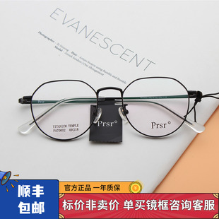 2022帕莎新品 超轻学生青少年复古小框纯钛架近视眼镜框架PA70002