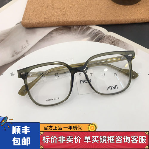 帕莎2024明星同款眼镜框男近视女全框素颜显瘦防蓝光眼镜PB75004