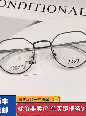帕莎2024新款高度数近视眼镜框男女超轻钛架全框小脸显瘦PJ75124