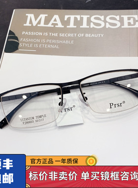 帕莎眼镜框半框钛合金男士必入商务休闲复古眼镜架超轻镜架86603