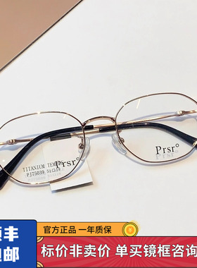 2025新款帕莎轻钛小框眼镜框素颜神器男女可配近视眼镜架PJ75039