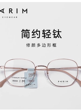 PARIM派丽蒙超轻方框商务简约气质近视眼镜架男女可选设计感85093