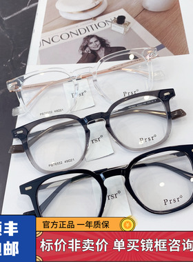 帕莎2024新款眼镜框男女方形轻板材可配近视防蓝光眼镜架PB76552
