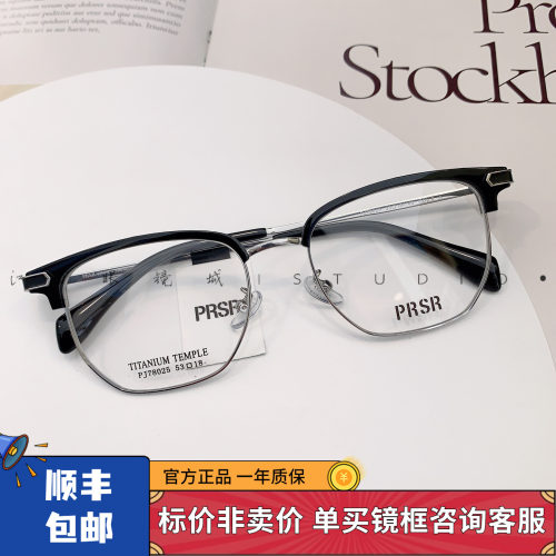 帕莎眼镜眉毛框时尚潮流板材钛合金男士眼镜架可配近视镜PJ78025