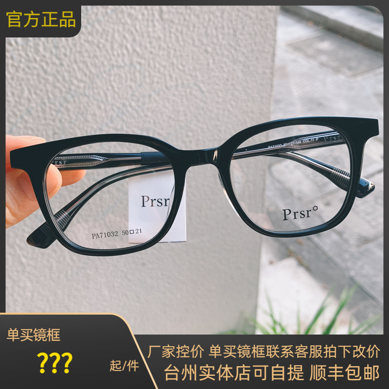 帕莎可配近视眼镜架王源同款
