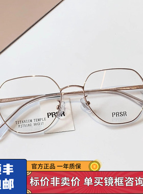 2025新款帕莎轻钛小框眼镜框素颜神器男女可配近视眼镜架PJ75182