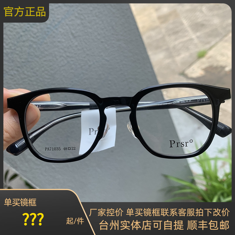 帕莎prsr新品王源同款酷黑眼镜框71035小脸可配近视防蓝光眼镜架 ZIPPO/瑞士军刀/眼镜 眼镜架 原图主图