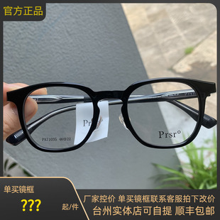 帕莎prsr新品 酷黑眼镜框71035小脸可配近视防蓝光眼镜架 王源同款