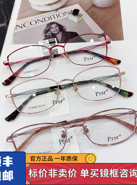 新款帕莎Prsr眼镜框PJ76529时尚金属女近视男全框可配镜片防蓝光