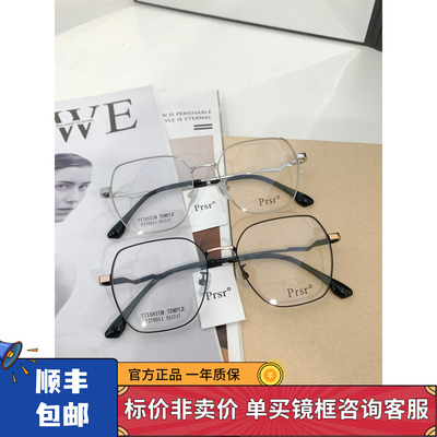 新款帕莎Prsr眼镜框PJ75011时尚