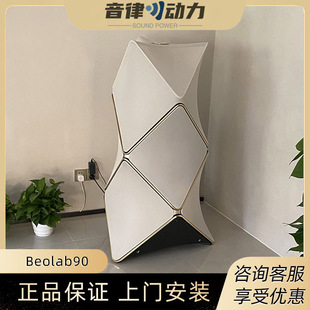 丹麦B&O beolab90大功率蓝牙音箱落地前置hifi家庭影院发烧友音响